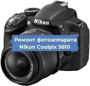Ремонт фотоаппарата Nikon Coolpix S610 в Тюмени